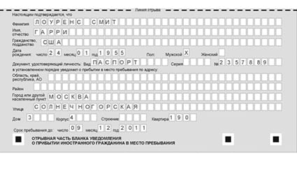 временная регистрация в Колпашево