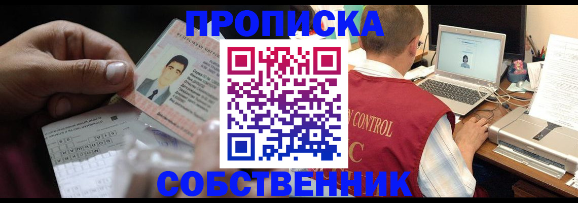 прописка ребенка в Колпашево