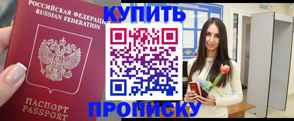 прописка регистрация в Колпашево