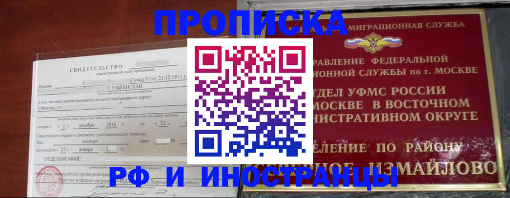 временная регистрация недорого в Колпашево