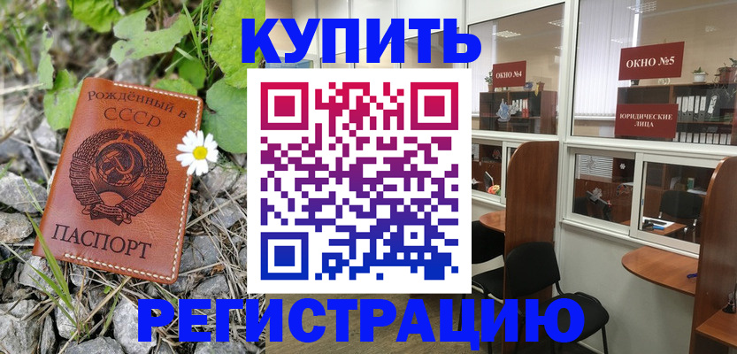 прописка ребенка в Колпашево