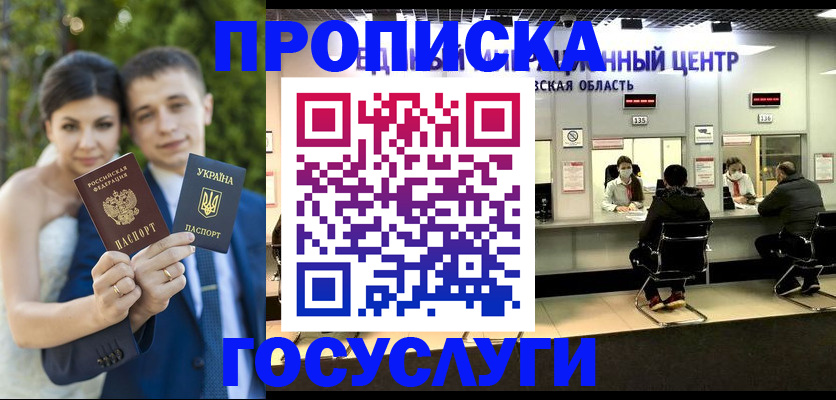 прописка штамп в Колпашево