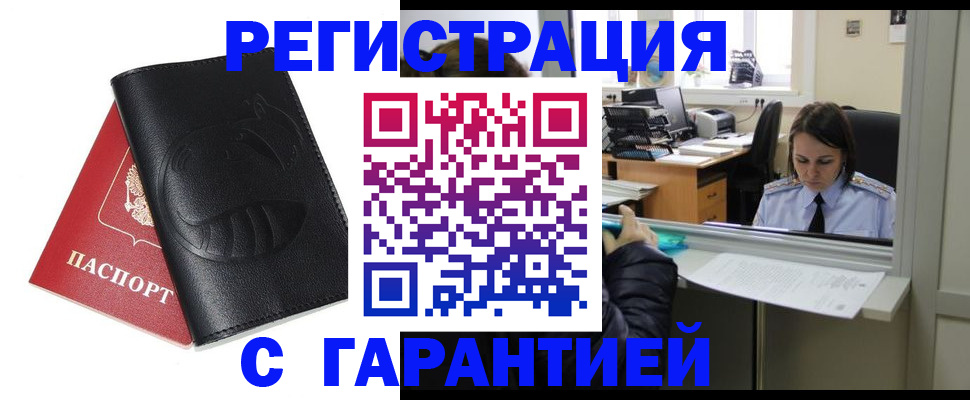 прописка штамп в Колпашево