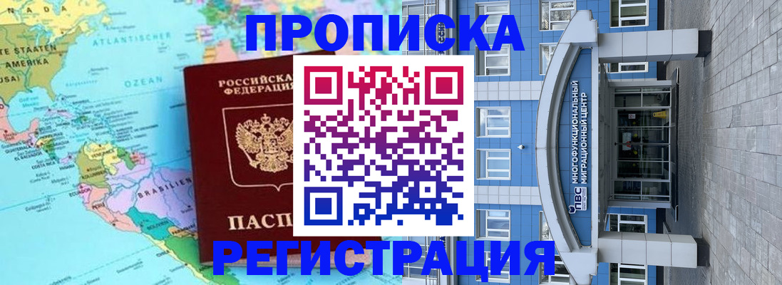 прописка законно в Колпашево